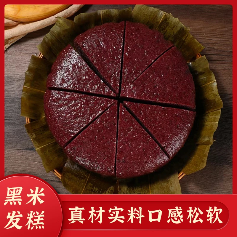 正宗龙游发糕酒酿发酵健康美味黑米发糕传统糕点加热即食早餐