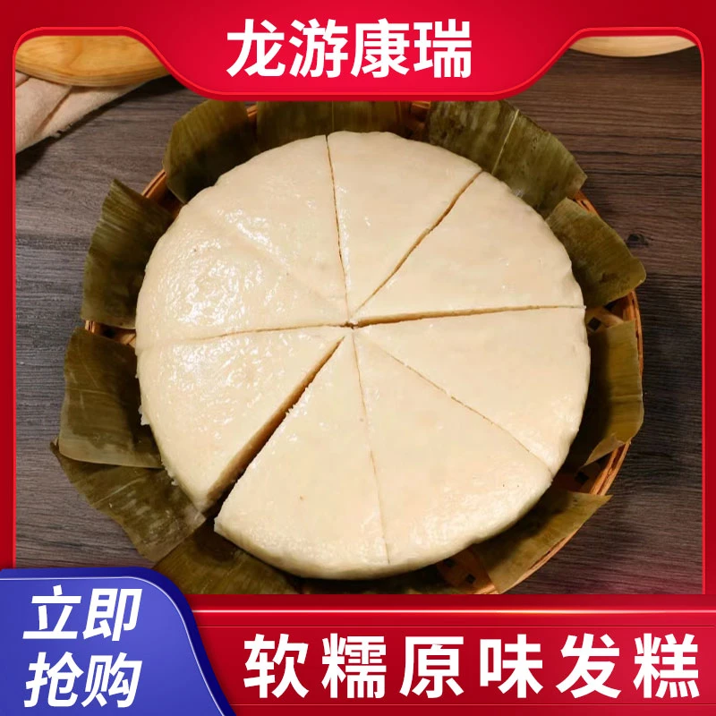 正宗龙游发糕酒酿发酵健康美味原味发糕传统糕点加热即食早餐