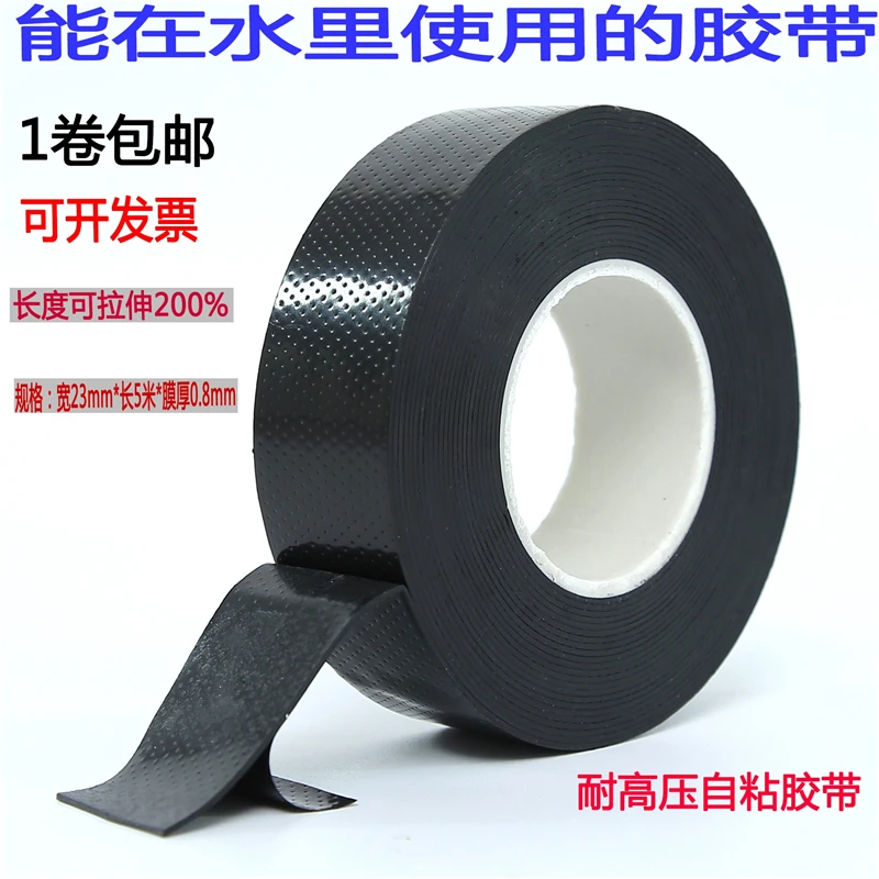 J20耐高压自粘胶带防水绝缘橡胶电工胶布电线10kv水下潜水泵胶布