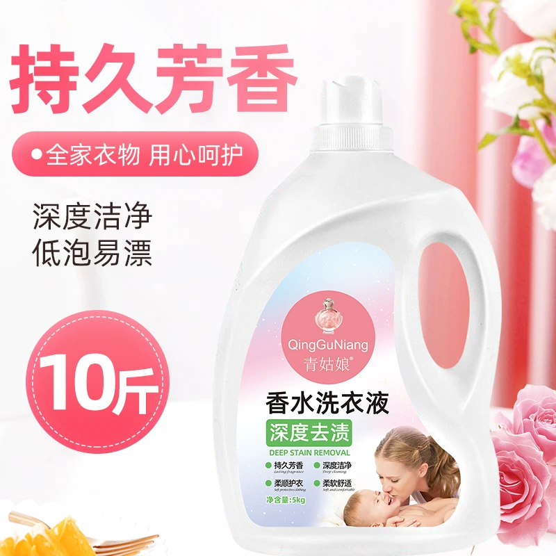 10斤/装大桶香水香氛洗衣液香味持久留香强力去污深层去渍家庭装