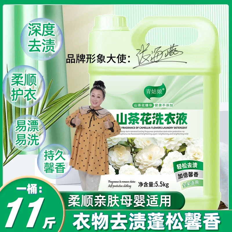 山茶花香氛洗衣液护衣护色持久留香深度去污去渍温和不刺激家用装