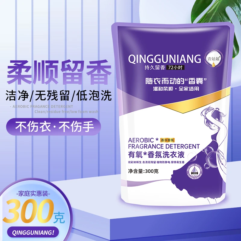 拍一发三洗衣有氧香水香气洗衣液持久馨香去污去渍温和不刺激家用