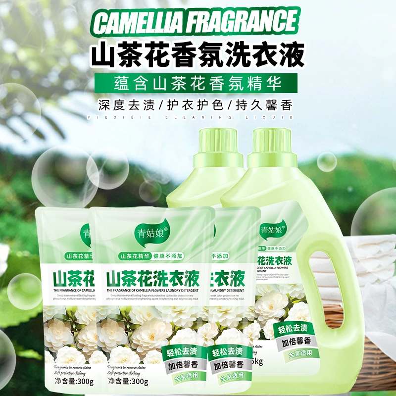 山茶花持久留香香水洗衣液护衣护色深度去污去渍温和不刺激家用装