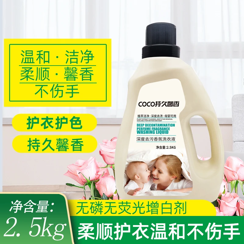 5斤大桶家庭装香水洗衣液香味持久留香强力去污渍温和不刺激家用