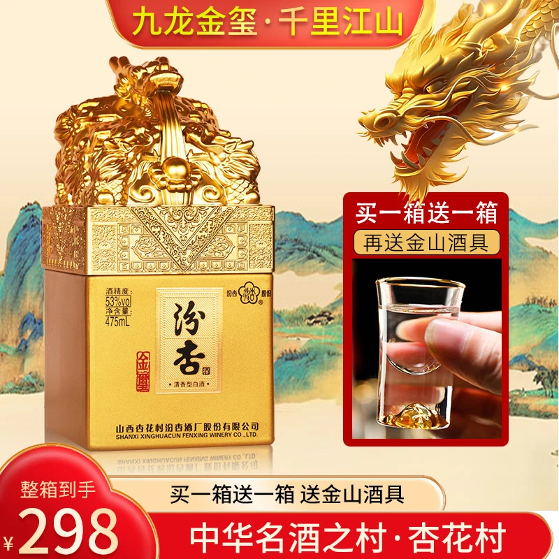 汾杏【龙年送礼】杏花村53度清香型 九龙金玺礼盒装纯粮白酒53度475