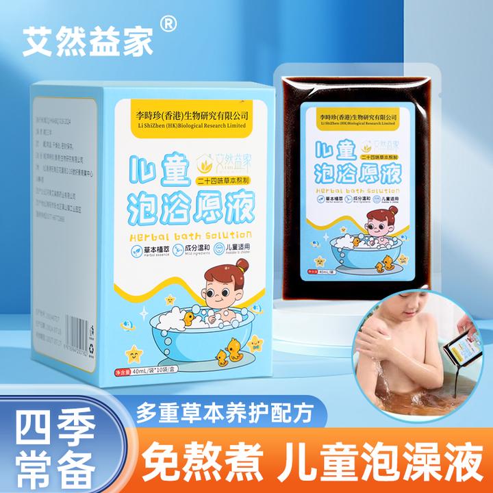 【艾然益家】三伏天儿童泡澡包 24味草本免熬煮宝宝泡浴原液沐浴液