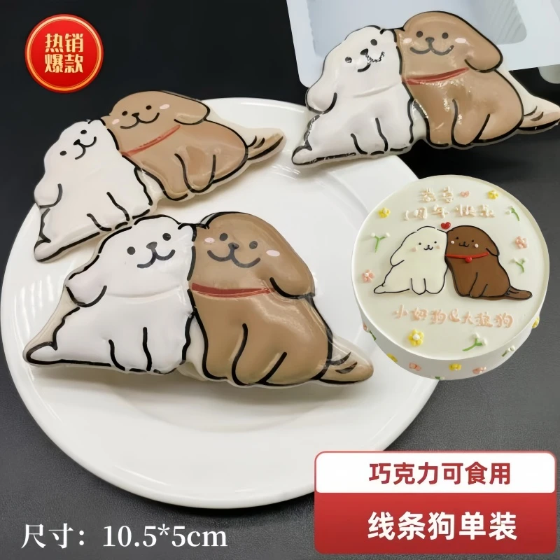 七夕情人节网红蛋糕装饰卡通贴贴狗小狗巧克力插件纪念日装扮摆件