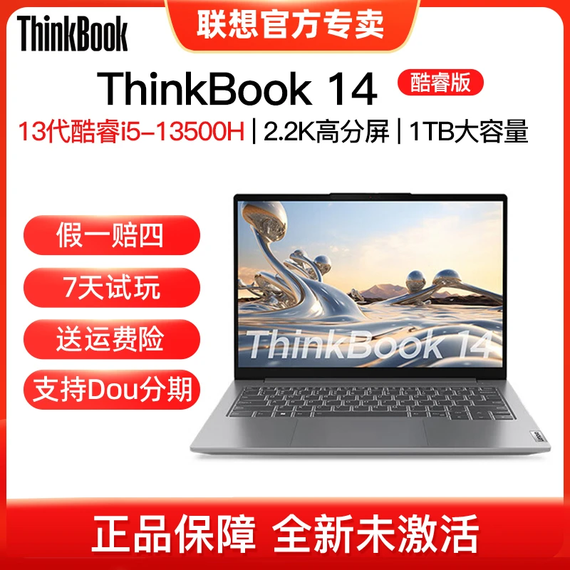 联想ThinkBook14 13代i5-13500H高清学生办公轻薄性能笔记本电脑