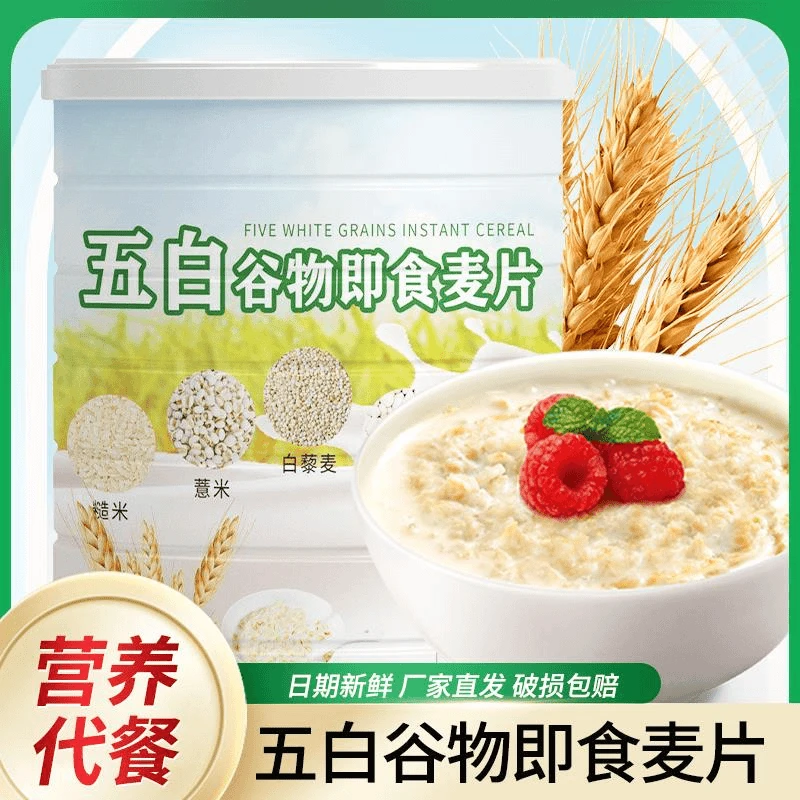 2024新货【五白谷物即食麦片】健康营养混合早餐饱腹代餐膳食控糖