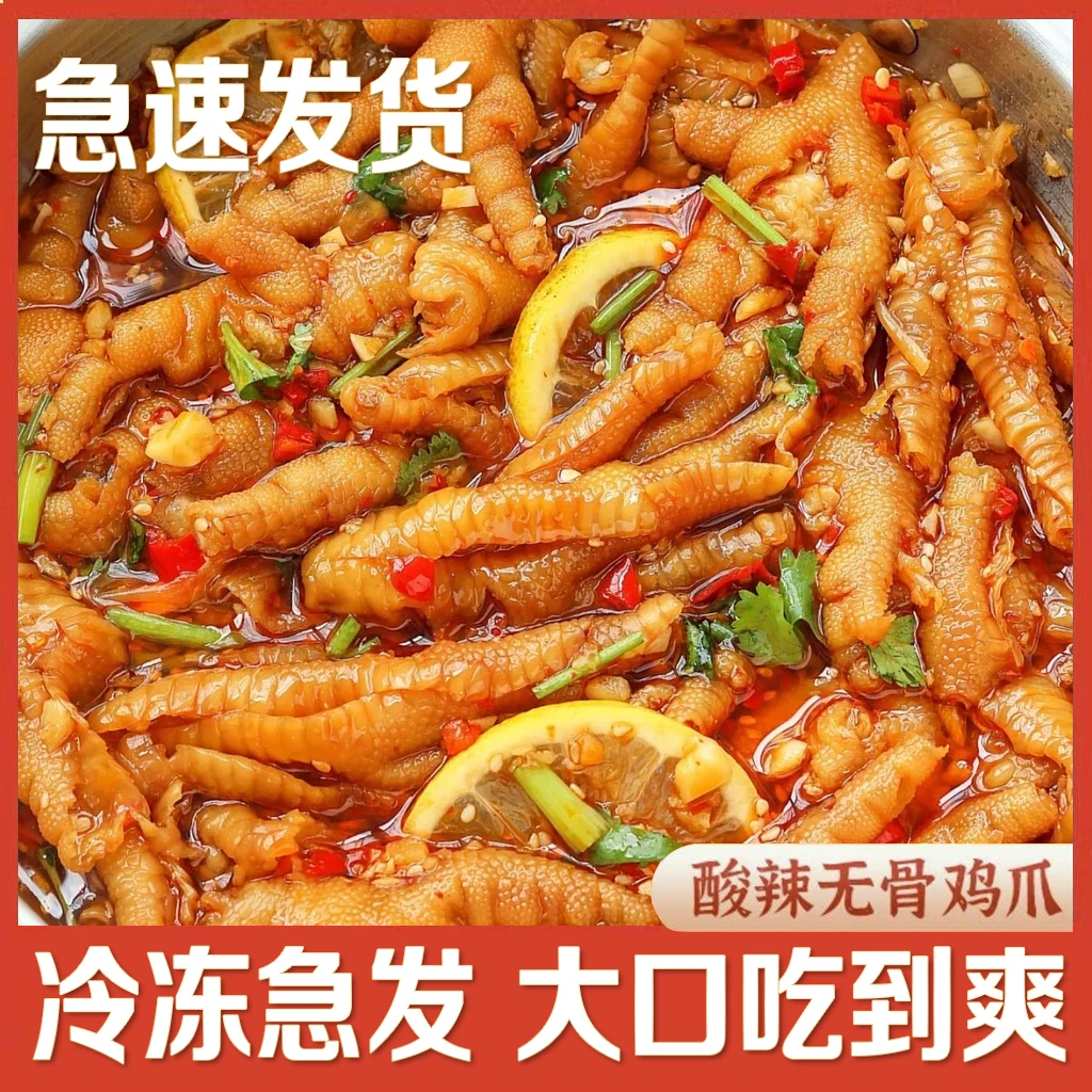 【小大彬哥推荐】酸辣无骨鸡爪罐装柠檬辣凤爪Q弹网红解馋冷藏发货