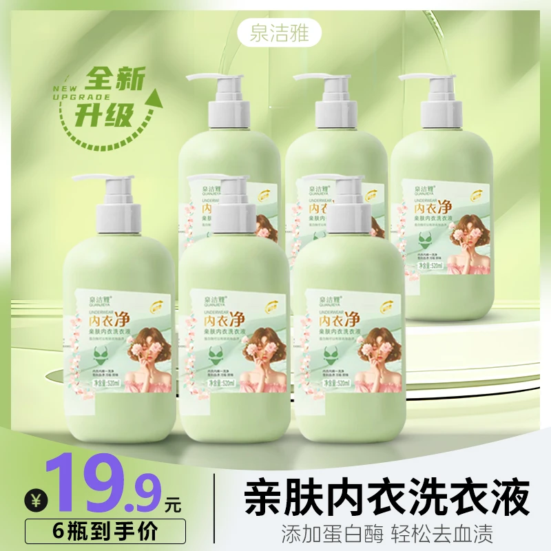 (6瓶装)净亲肤女士内衣洗衣液母婴可用酵素香氛内衣液520m/