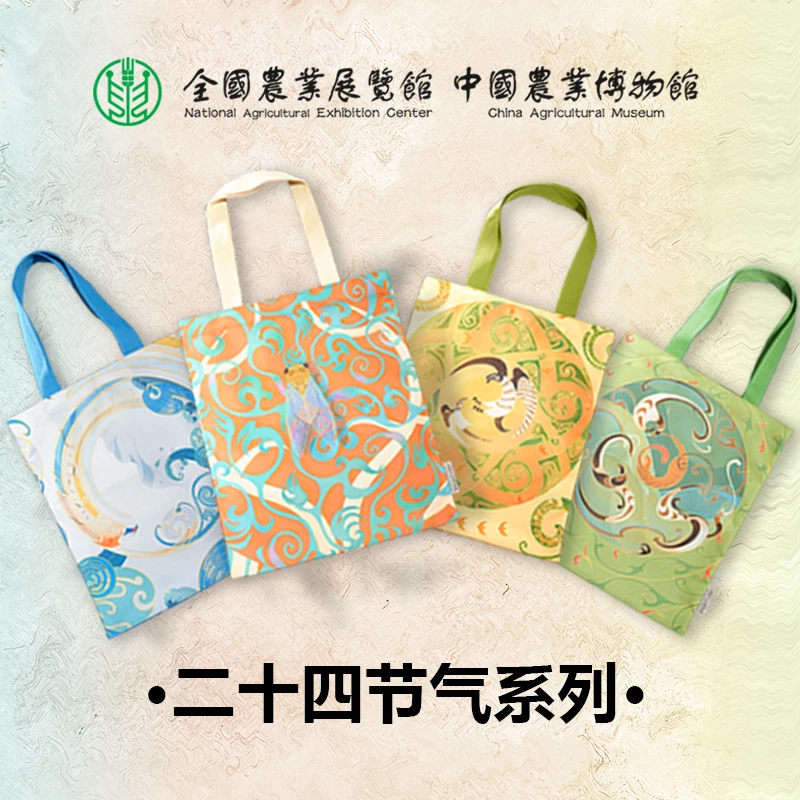 【中国农业博物馆】二十四节气帆布包手提帆布包收纳礼品国风