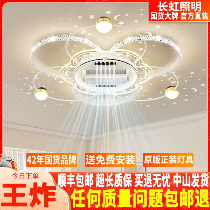 长虹无叶风扇灯2025年新款客厅灯静音吸顶灯轻奢大气全屋灯具套餐