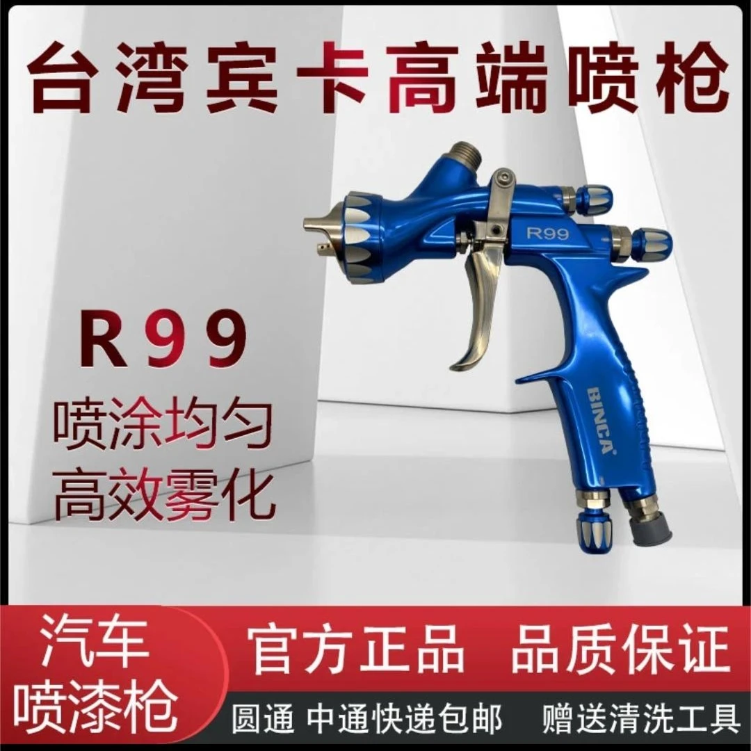 台湾宾卡R-99汽车油漆喷枪气动喷漆枪高雾化喷壶空压机上壶喷漆枪