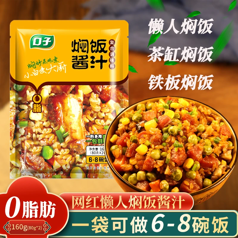 口子焖饭酱汁闷排骨酱料包正宗酱香腌料
