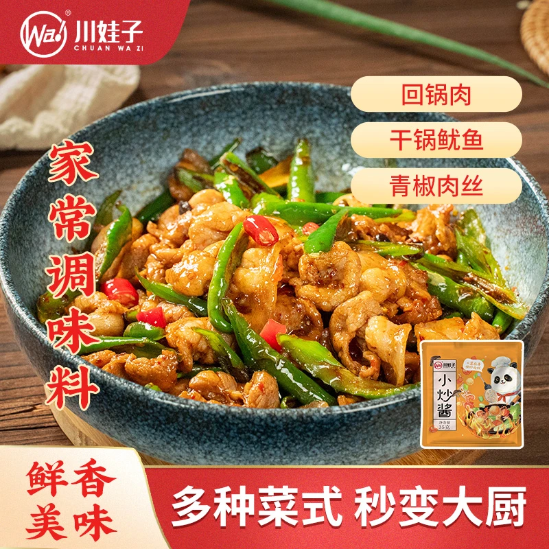 【会员价】小炒酱35g家常菜调料香锅酱料川菜鲜香回锅肉小炒肉爆炒