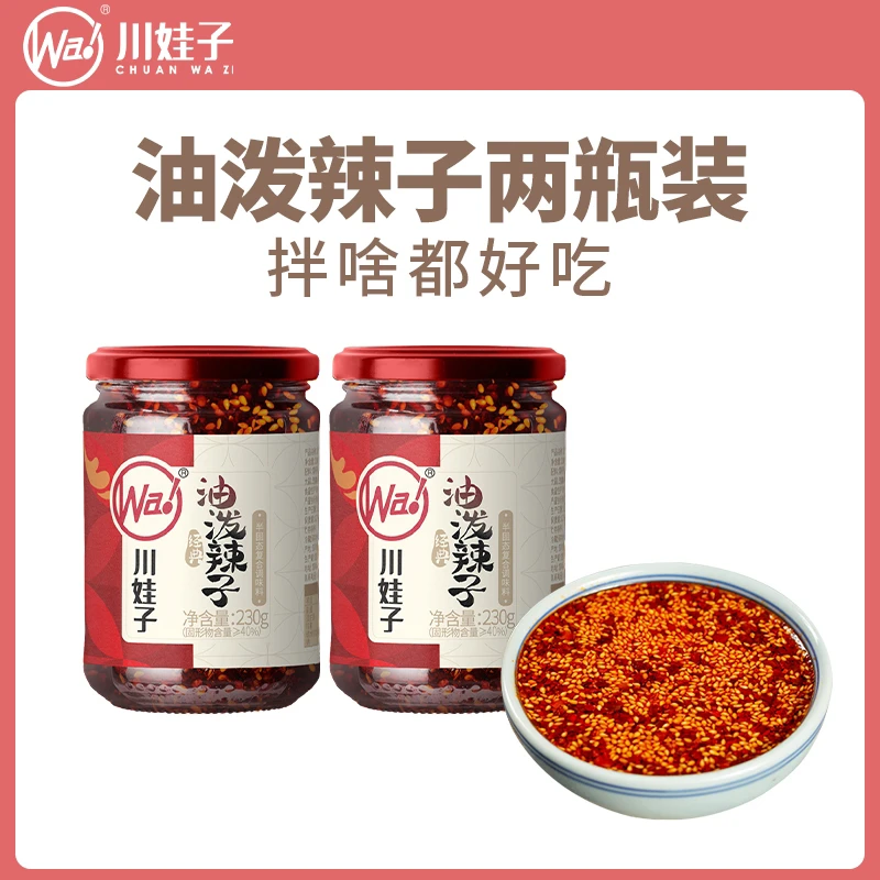 【川娃子】四川油泼辣子辣椒油凉拌菜料红油农家辣椒蘸料230g