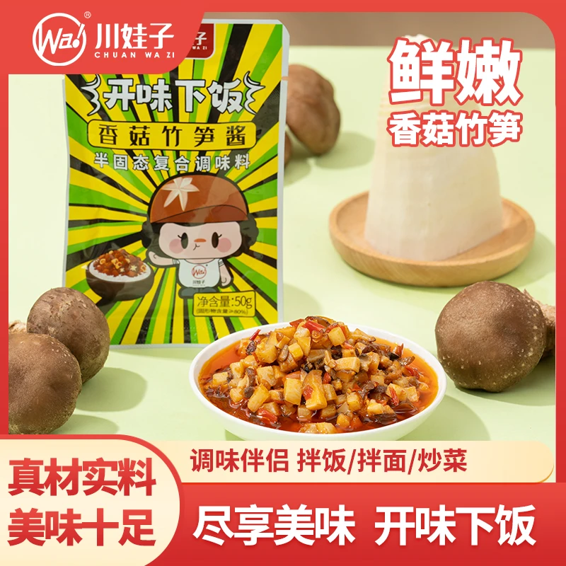 川娃子香菇竹笋酱50g*16袋装下饭酱调味酱