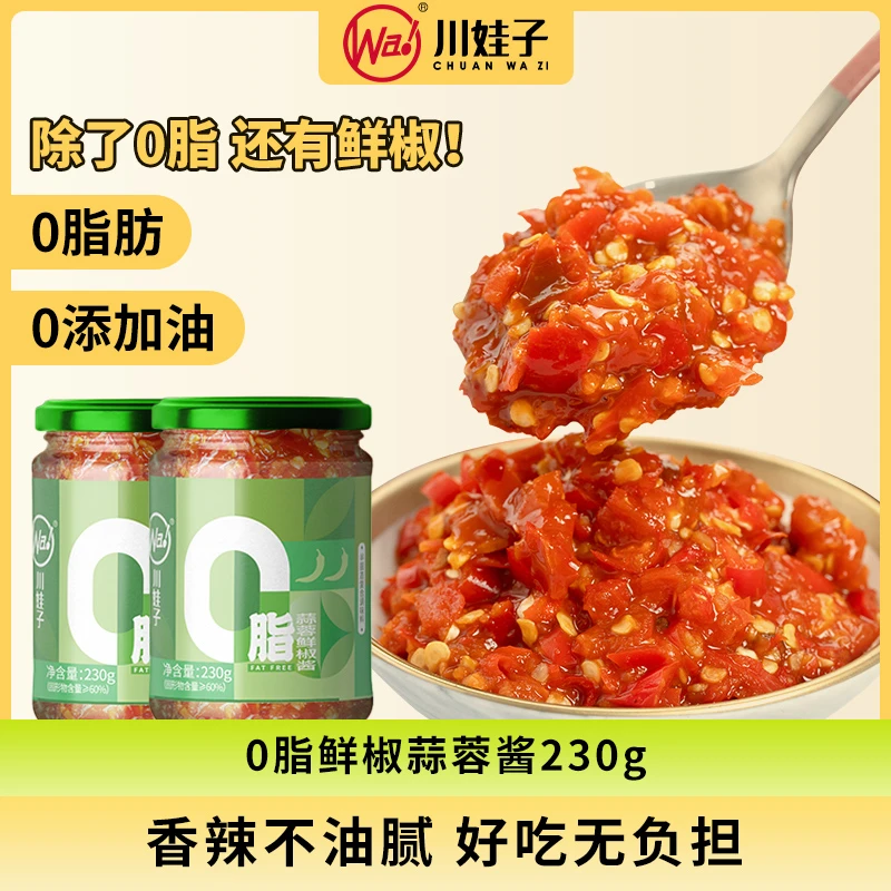 川娃子0脂肪轻食沙拉水煮菜辣椒酱经典辣椒酱拌饭拌面酱230g*2