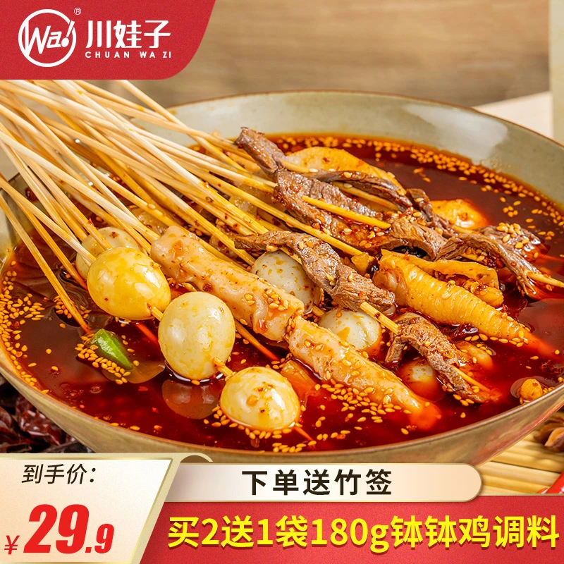 川娃子乐山风味钵钵鸡冷锅串冷吃热泡麻辣藤椒调料包180g新疆可发