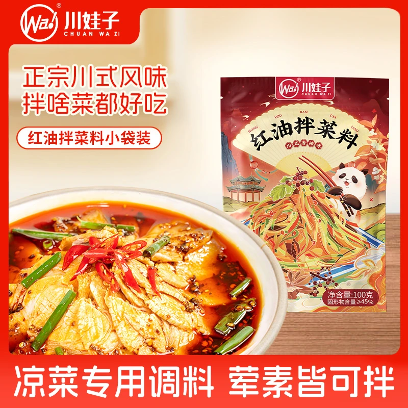 【会员专享】川式红油拌菜料一料多用凉拌菜调料包100g