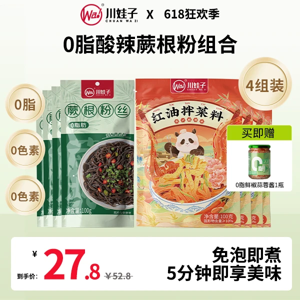 【拍1发9】0脂酸辣蕨根粉凉拌料红油蒜蓉鲜椒酱美味凉拌粉