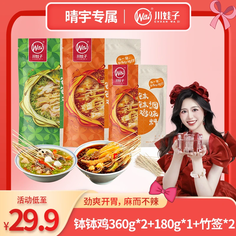 川娃子沙棘C鲜泡汁麻辣钵钵鸡调味料冷锅串串红油麻辣烫藤椒 200g