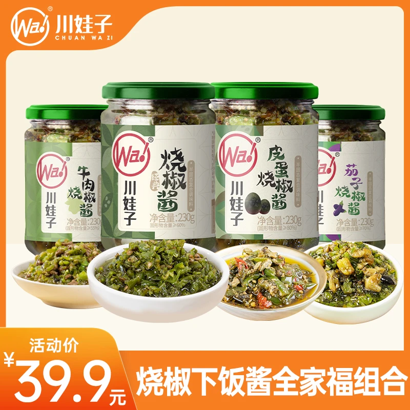 川娃子烧椒全家福茄子牛肉皮蛋酱擂椒皮蛋拌饭酱下饭菜拌面烧椒酱