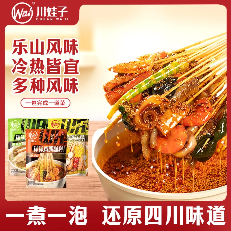 川娃子乐山风味钵钵鸡鲜辣冷吃热泡麻辣味复合调料包180g