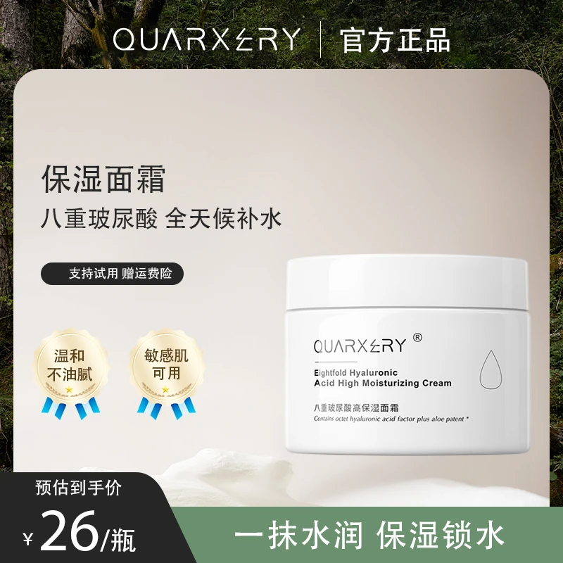 【高效保湿】高保湿面霜深层补水持久锁水提亮肤色小分子玻尿酸