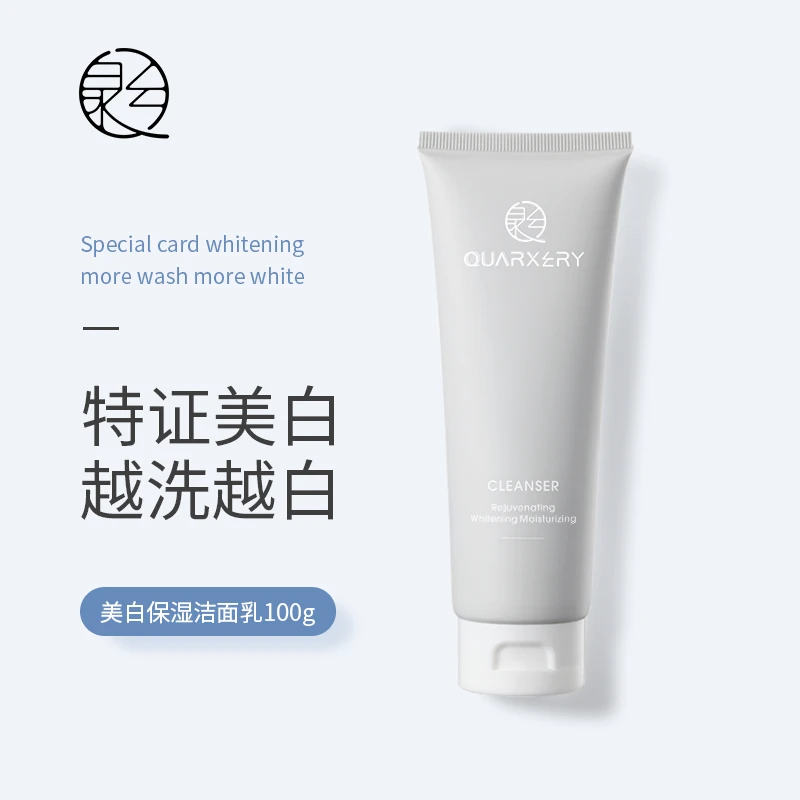 【官方旗舰店】泉兮焕彩美白补水保湿洁面乳（发四）