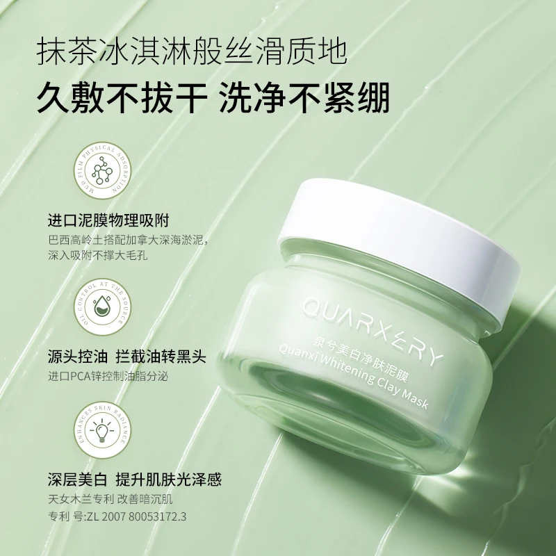 【官方旗舰店】泉兮美白净肤泥膜涂抹油痘肌通用国妆清洗面膜