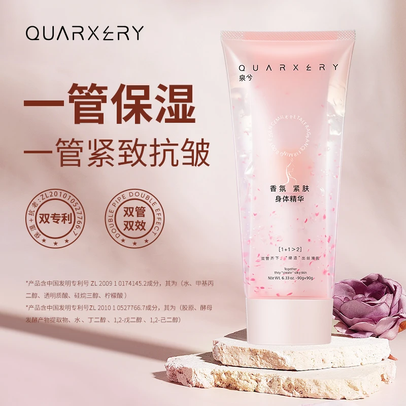 【官方旗舰店】泉兮花瓣香氛紧肤身体精华乳（发一/二）补水保湿