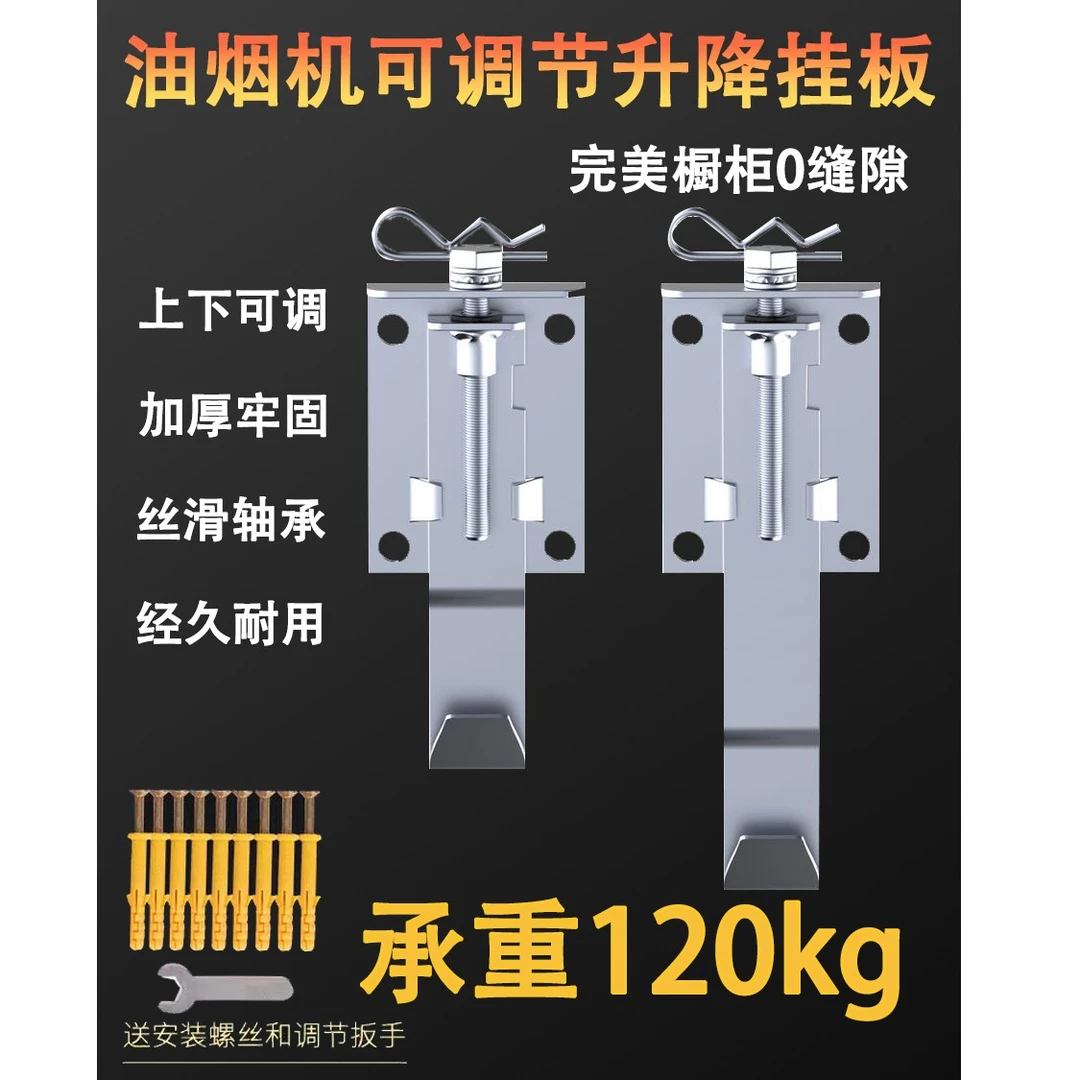 抽油烟机可调节浮动挂板上下调节器挂片万能挂架配件高度升降挂钩
