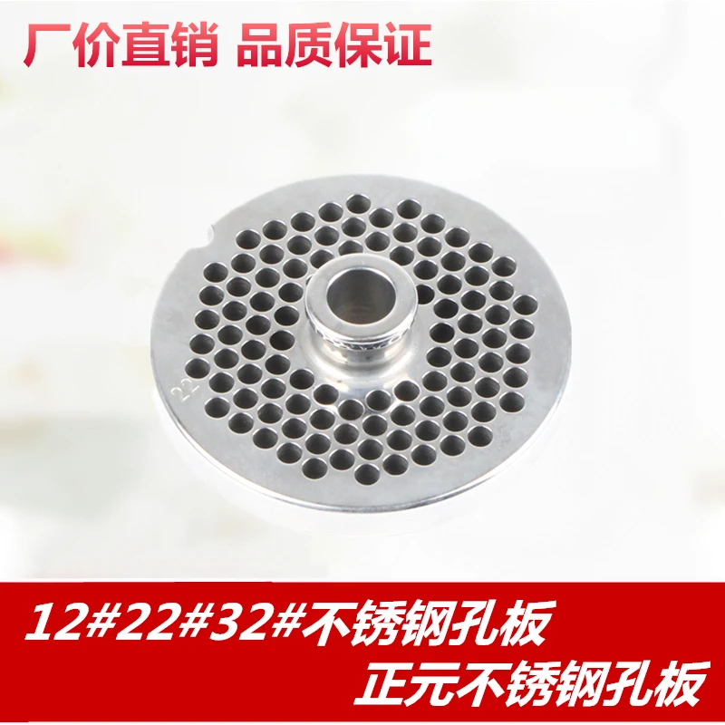 商用绞肉机不锈钢孔板刀片配件圆孔筛板肉篦子
