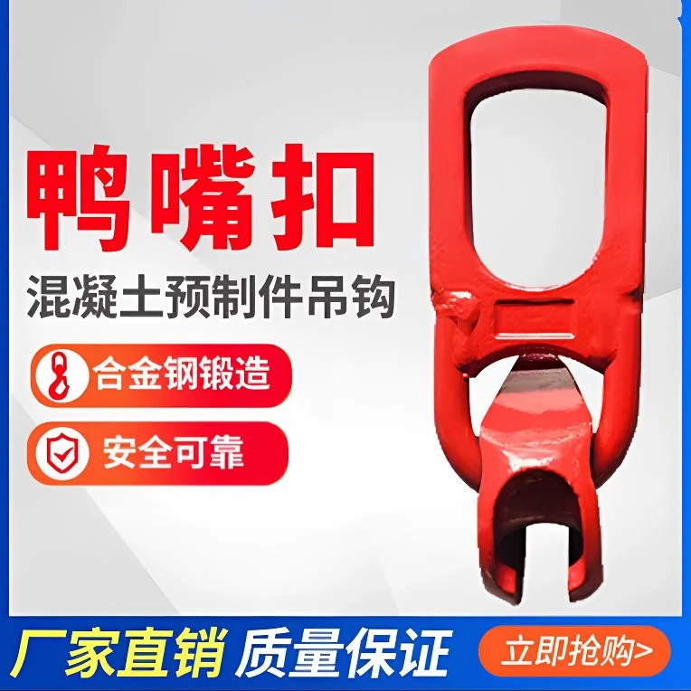 万能鸭嘴扣吊具混凝土预制件万向吊环楼梯吊钩吊具