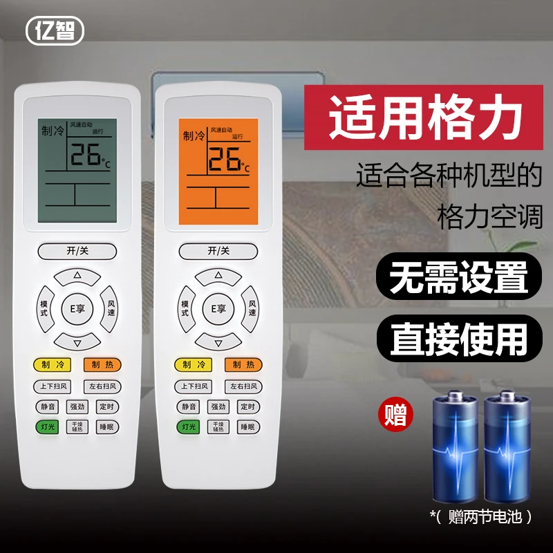 亿智空调遥控器适用格力全部型号通用遥控风管机中央柜机原装原厂