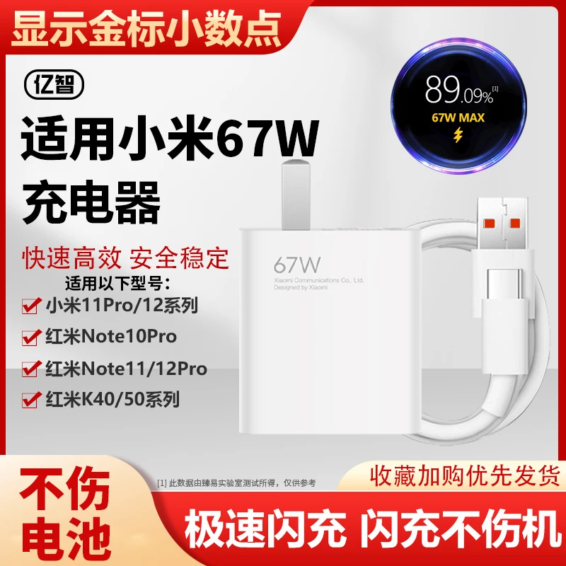 亿智适用红米k50头67W充电器K40闪充Note12原装11pro数据线10手机