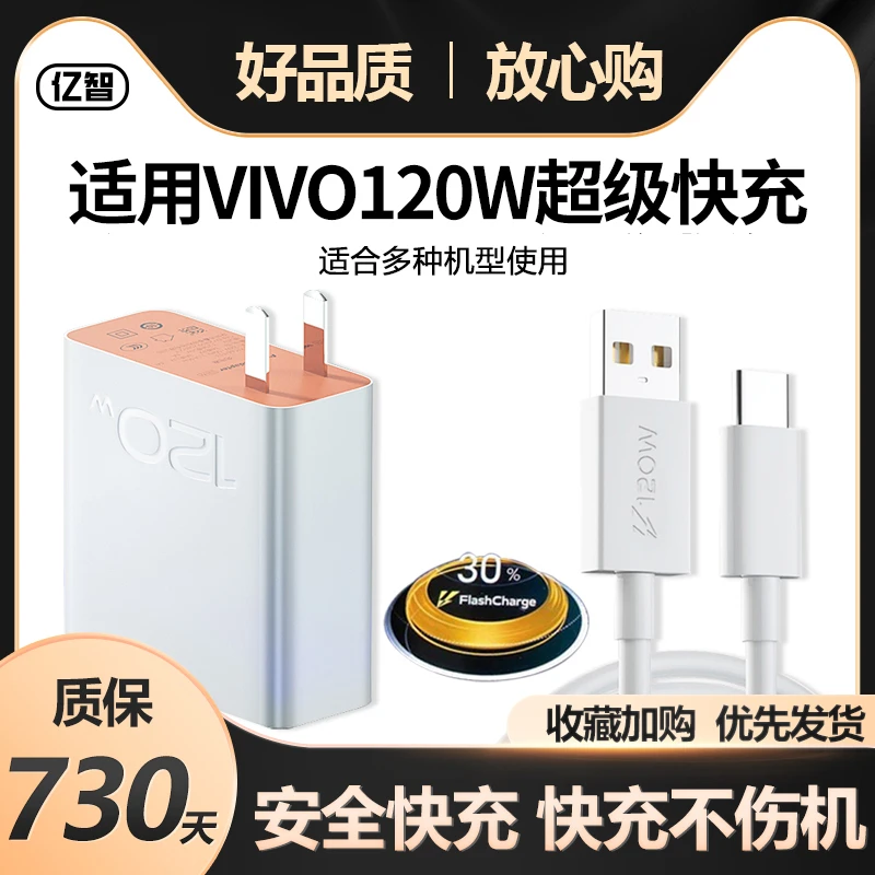 亿智适用Vivo充电器iQOO9头120W闪充10手机8原装pro数据线5双引擎