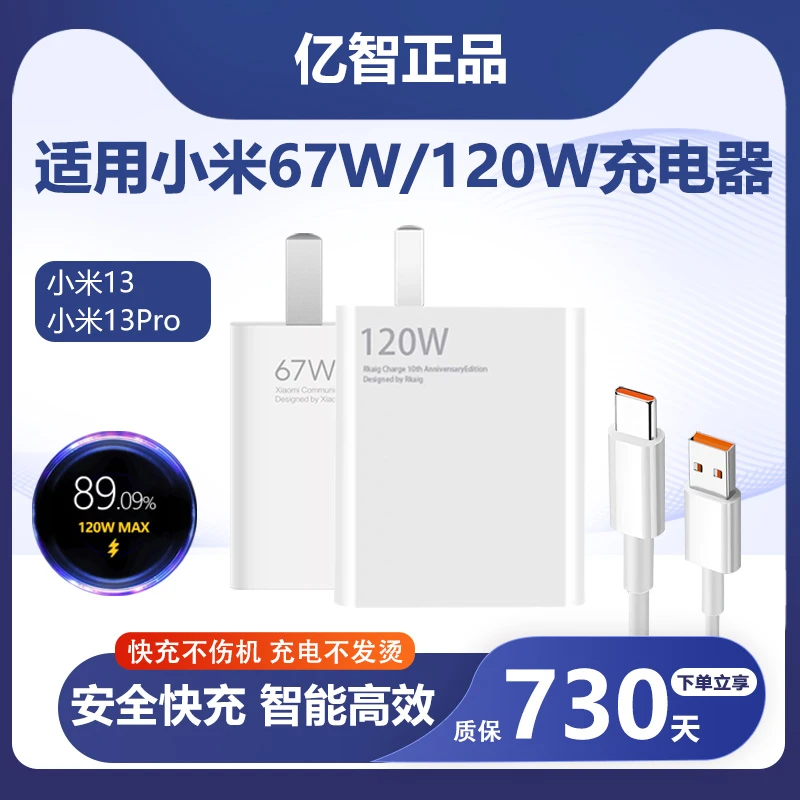 亿智适用小米13充电器头67W闪充6A小米13Pro手机120W快充头ultra