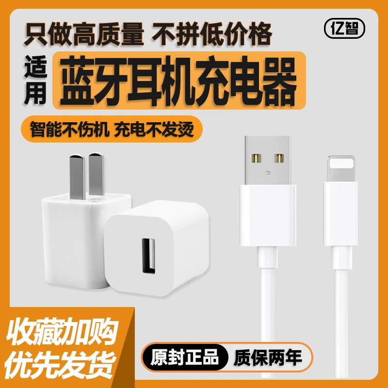 亿智5V1A充电器蓝牙耳机音响手机适用苹果安卓小米华为USB数据线