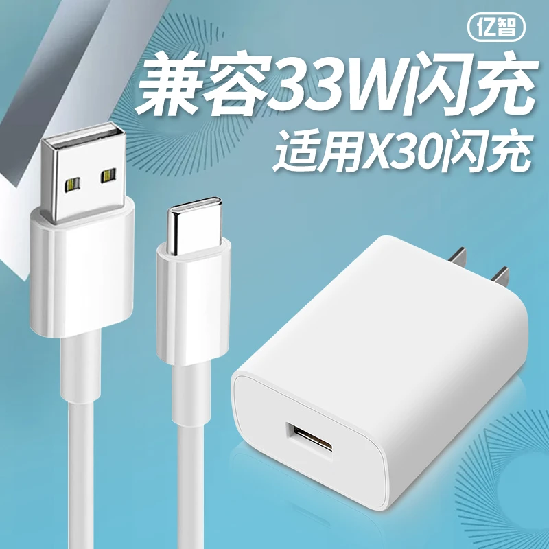 亿智适用vivoX30充电器s6原装x50快充x50头x70双引擎x60/s7/s9/s5