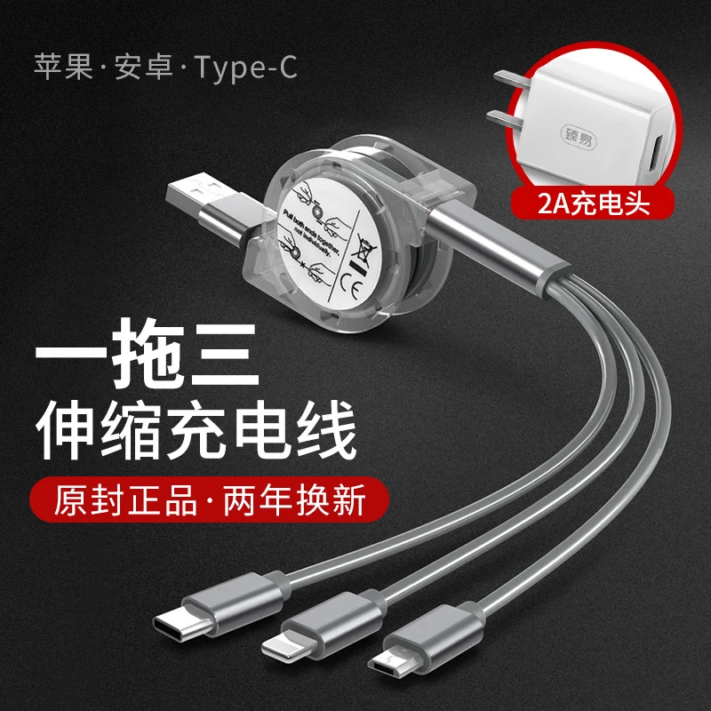 充电器一拖三多头多用三合一苹果安卓Type-c快充多功能数据线万能