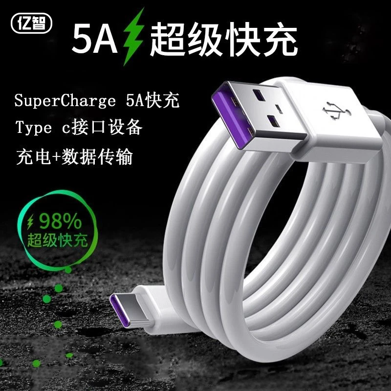 亿智适用华为mate30数据线5A快充nova6/nova4手机充电线P20荣耀30