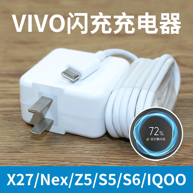适用VIVOx27充电器22.5W闪充数据线IQOO原装Z5双引擎S6充电线S5头