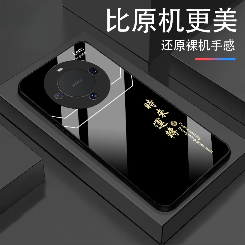 华为Mate60Pro时来运转玻璃轻奢高颜值简约设计网红爆款手机壳