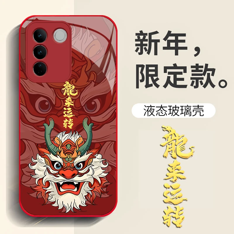 vivoS16Pro龙来运转轻奢玻璃高颜值简约设计网红爆款手机壳