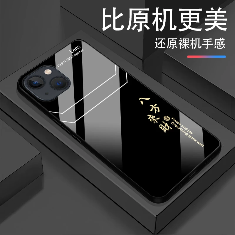 适用于苹果13八方来财玻璃轻奢高颜值简约设计手机壳