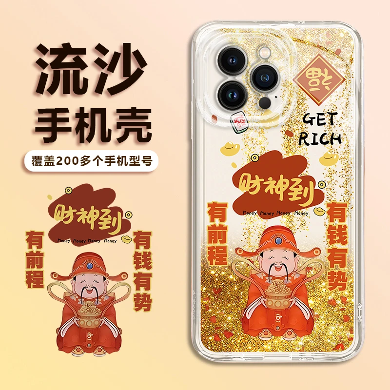 【财神到】苹果13Pro新年款手机套网红爆款高颜值设计感手机壳
