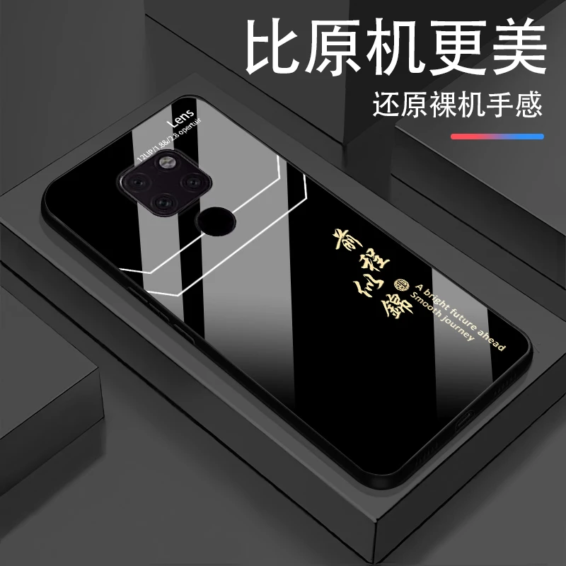 适用【华为Mate20】前途似锦玻璃轻奢高颜值简约设计手机壳
